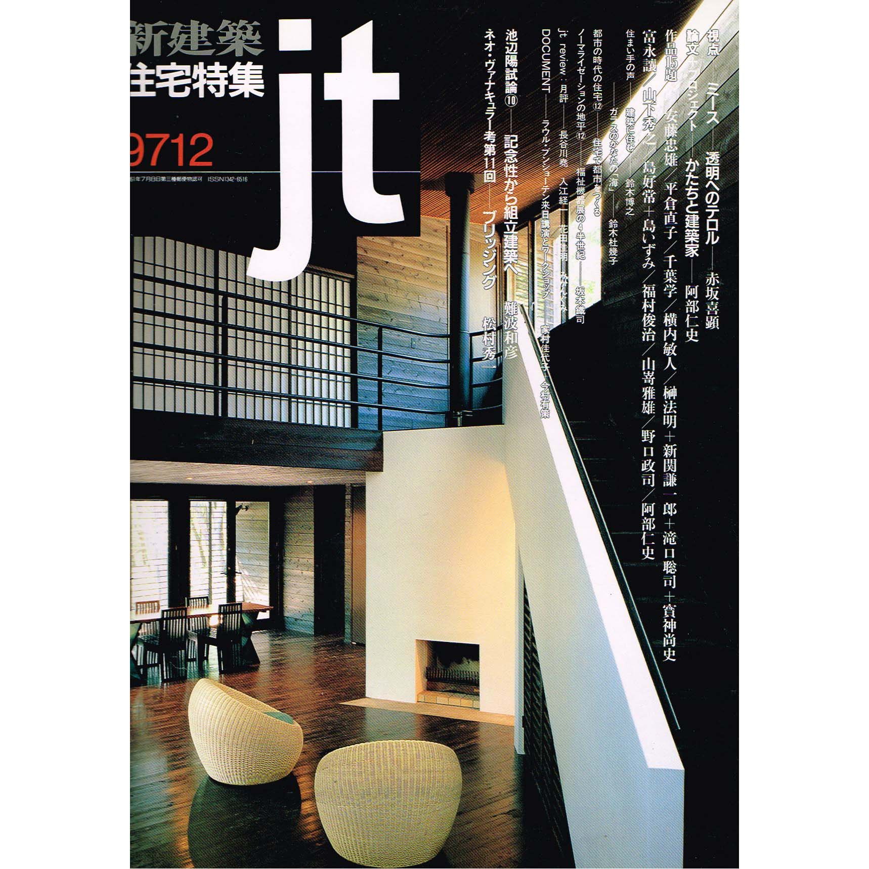 Amazon.co.jp: 新建築 住宅特集 1997年 12月号 [視点 ミースー透明への